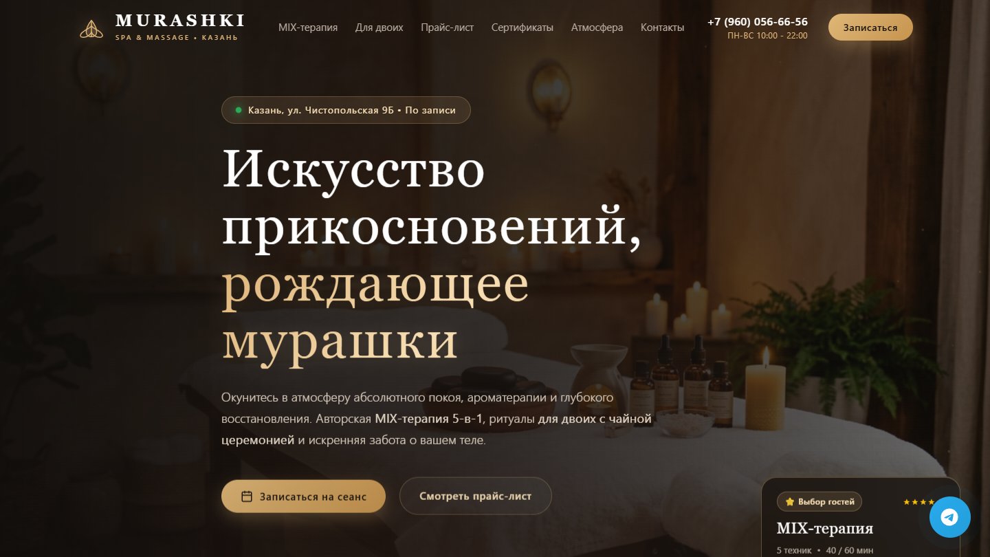 Скриншот сайта MURASHKI SPA — салона массажа